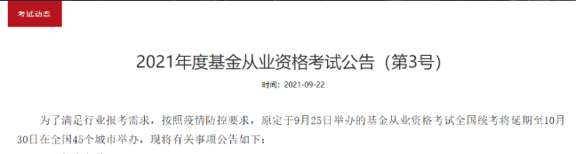 官方通知：推遲舉辦2022年4月基金從業(yè)資格考試！