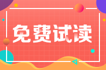 2022注會審計《沖刺8套模擬試卷》免費(fèi)試讀（答案解析部分）