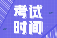 2022年初級(jí)會(huì)計(jì)何時(shí)考試？會(huì)延期嗎？