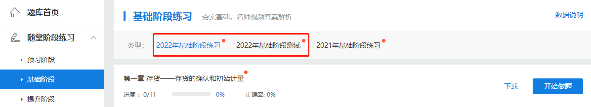 2022中級會計高效實驗班基礎(chǔ)階段練習(xí)、測試題庫已開通！