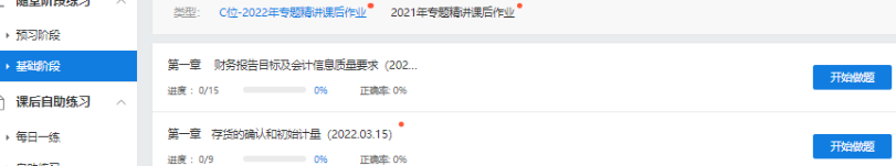 2022中級會計(jì)C位奪魁班基礎(chǔ)階段題庫開通啦 快去練習(xí)