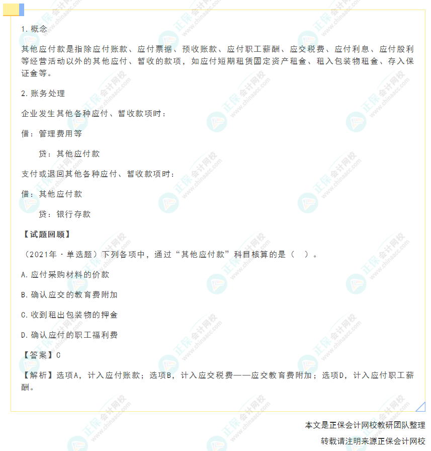 測試問卷子_測試首頁-正保會計(jì)網(wǎng)校(原正保會計(jì)網(wǎng)校)