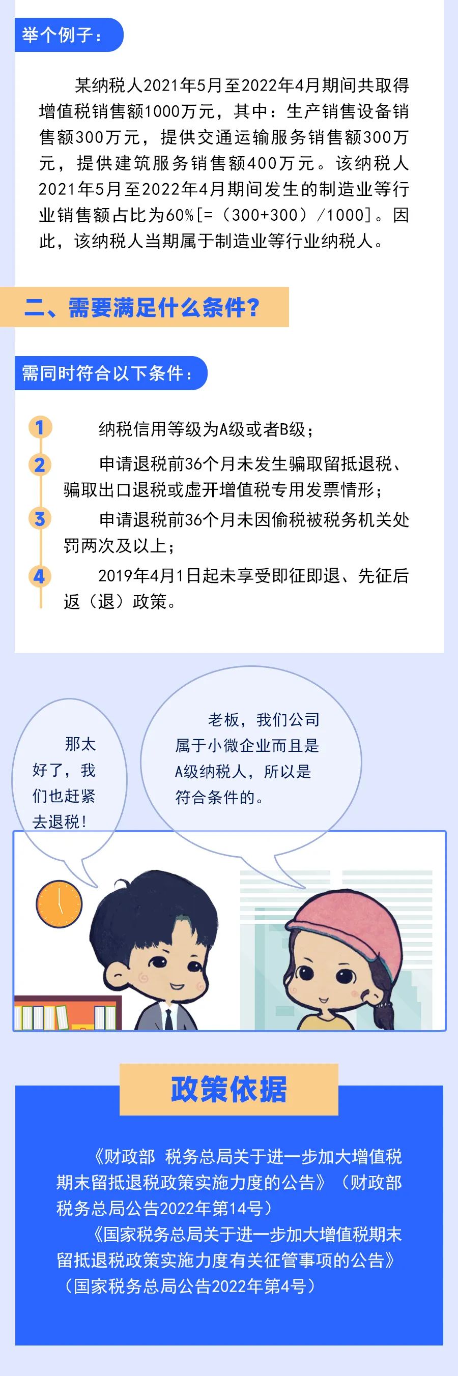 哪些企業(yè)可以享受留抵退稅政策？