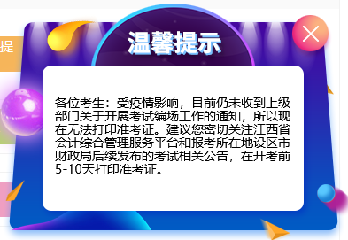 2022年江西高級會計師準(zhǔn)考證打印時間