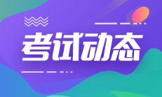 山東省2022年會計(jì)初級考試科目都包括哪些呢？