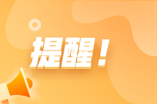 關(guān)于辦理2021年度非居民企業(yè)所得稅匯算清繳的溫馨提示