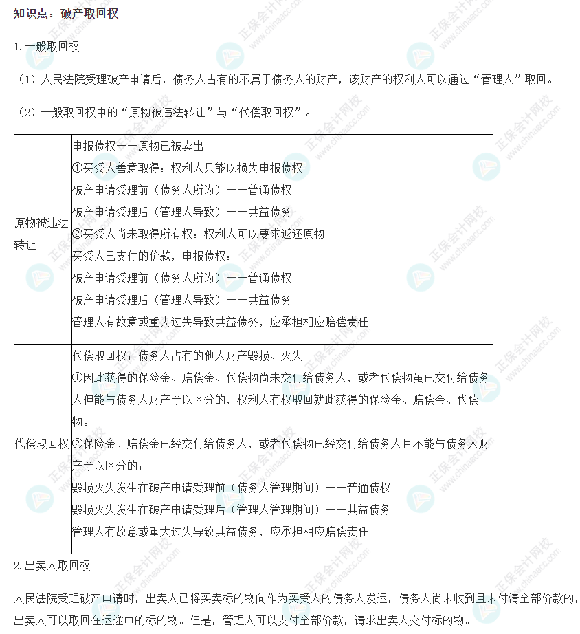 注會經(jīng)濟法基礎階段易錯知識點