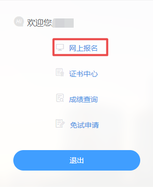 網(wǎng)上報(bào)名