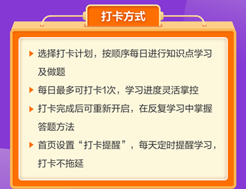 備考沖刺初級會計考試 打卡搶分趁現(xiàn)在！