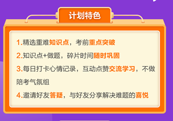 備考沖刺初級會計考試 打卡搶分趁現(xiàn)在！