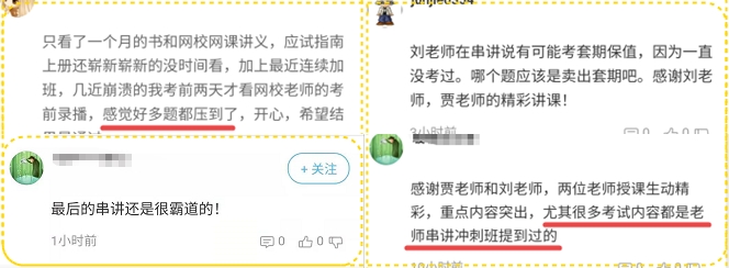 【強心劑】前輩紛紛安利的高會沖刺串講班 考前必學(xué)！