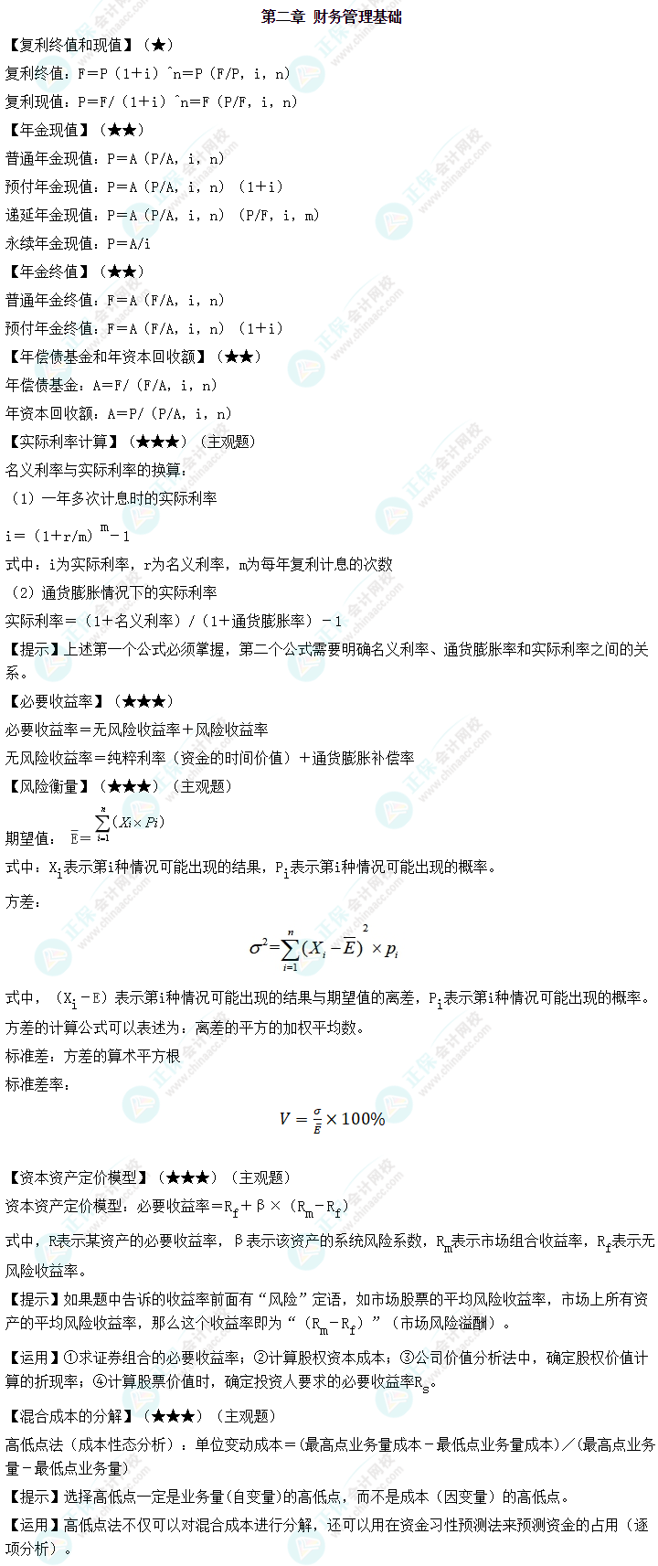 中級會計職稱《財務(wù)管理》必備公式