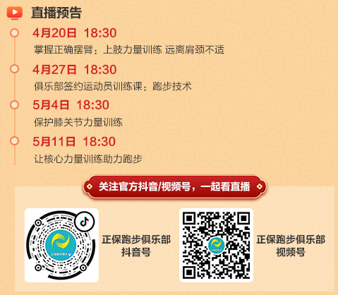 生命不息運動不止！正保跑團教練直播帶練 動起來啦！