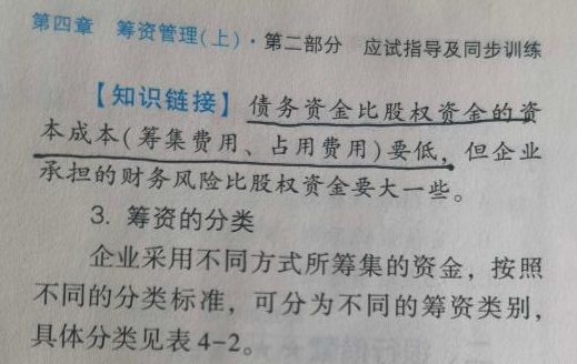 中級會計財務(wù)管理答疑精華：資金成本和籌資費用、占用費用