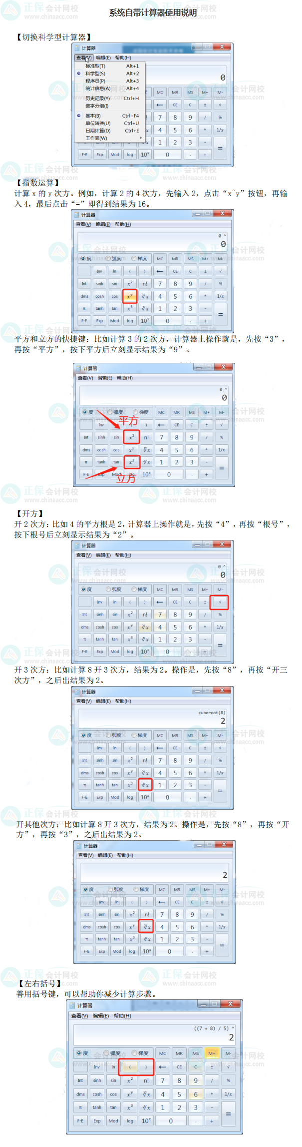 高會考試能帶計算器進考場嗎？ 系統(tǒng)自帶計算器該如何使用？