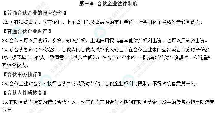 2022中級會計職稱經(jīng)濟法必背法條丨第三章 合伙企業(yè)法律制度