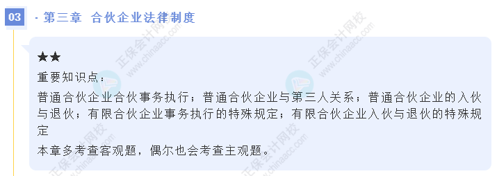 2022中級會計職稱經(jīng)濟法必背法條丨第三章 合伙企業(yè)法律制度