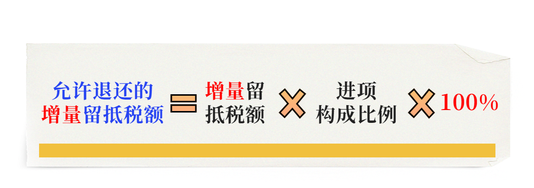 一文捋清最新增值稅期末留抵退稅政策要點！建議收藏