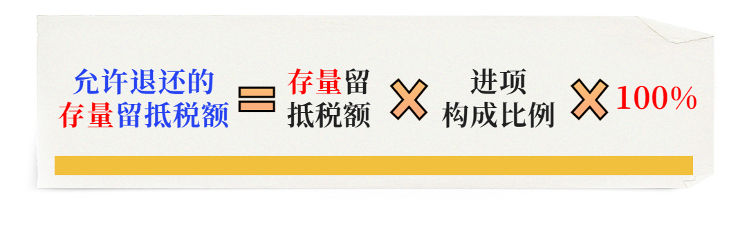 一文捋清最新增值稅期末留抵退稅政策要點！建議收藏