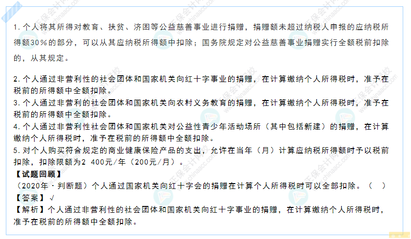 2022年《經(jīng)濟(jì)法基礎(chǔ)》高頻考點(diǎn):個(gè)人所得稅扣除項(xiàng)目規(guī)定