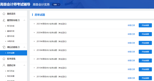 歷年高級會計師考試試題哪里有？