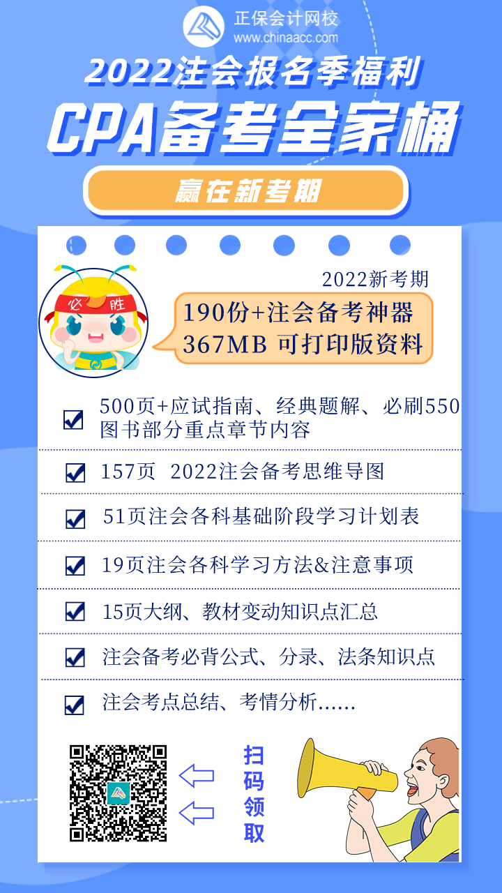 注會報名季 好禮送不停！ CPA備考全家桶禮包免費領(lǐng)~