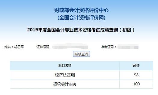 【光的背后】為了樹立榜樣 高分拿下初級會計(jì)職稱