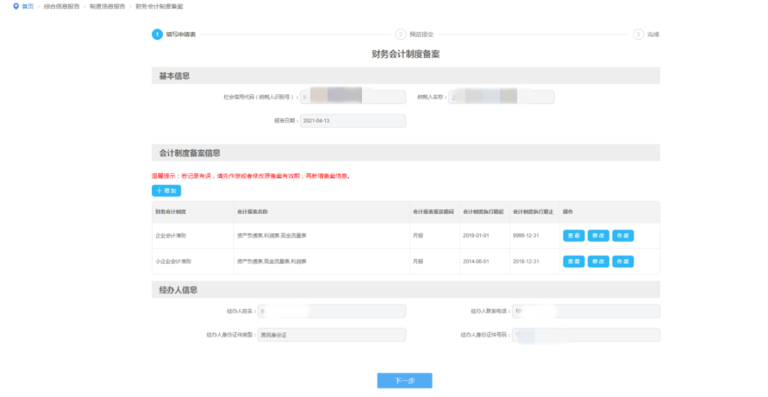 企業(yè)所得稅匯算清繳中財(cái)務(wù)會(huì)計(jì)制度備案有誤，如何修改？