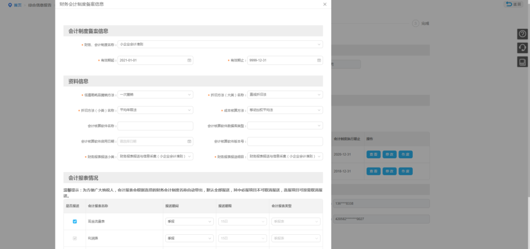 企業(yè)所得稅匯算清繳中財(cái)務(wù)會(huì)計(jì)制度備案有誤，如何修改？