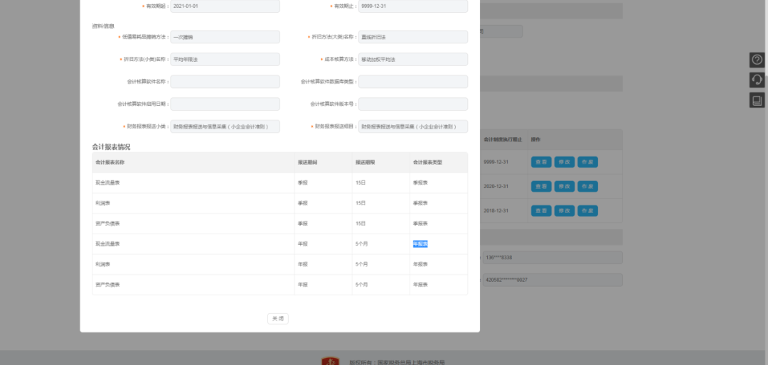 企業(yè)所得稅匯算清繳中財(cái)務(wù)會(huì)計(jì)制度備案有誤，如何修改？