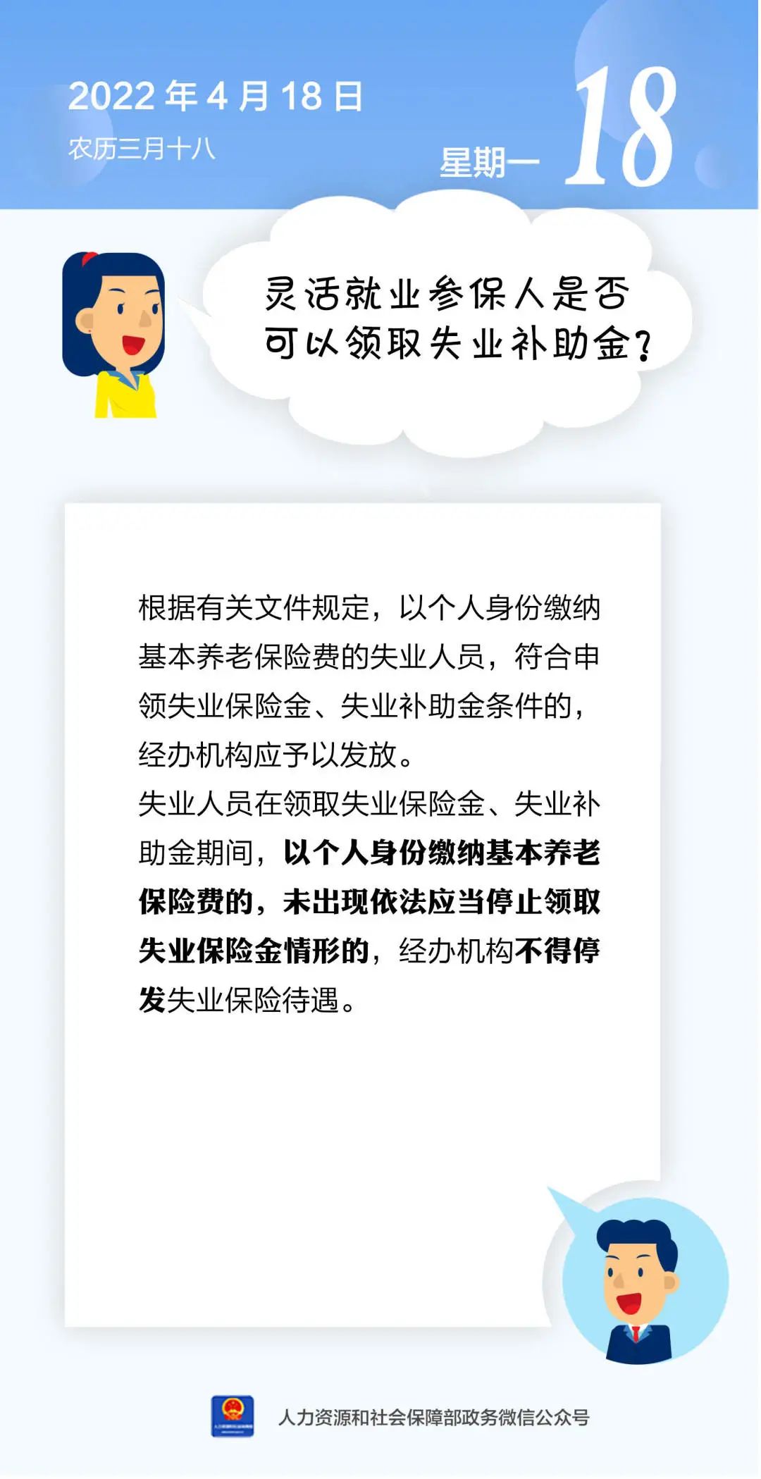 靈活就業(yè)參保人是否可以領(lǐng)取失業(yè)補助金？