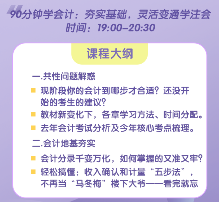 2022注會(huì)考生3天告別零基礎(chǔ)好課