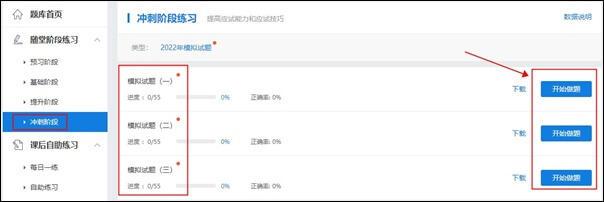 初級(jí)會(huì)計(jì)沖刺階段“模擬試題”已開通 你都做了嗎？