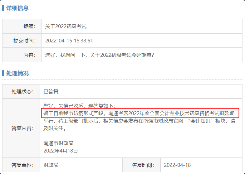 江蘇省多地發(fā)布2022初級會計【考試擬延期】消息！