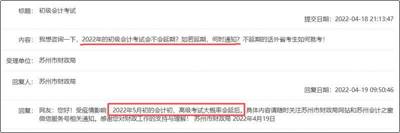江蘇省多地發(fā)布2022初級會計【考試擬延期】消息！