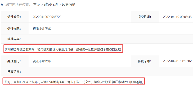 江蘇省多地發(fā)布2022初級會計【考試擬延期】消息！