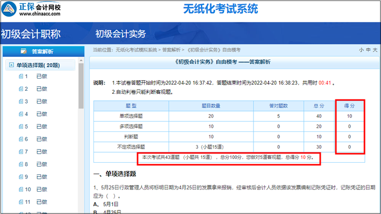 2022年初級(jí)會(huì)計(jì)自由?？既绾尾榭闯煽?jī)和答案解析？