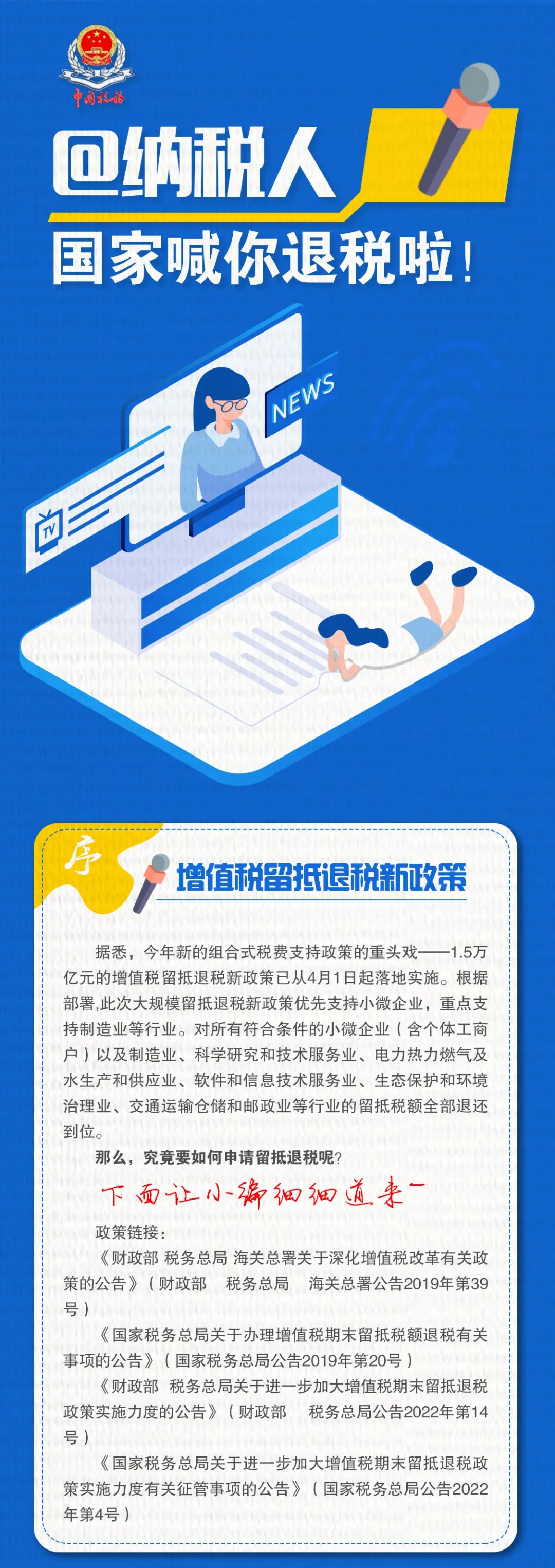 @納稅人，快來學習如何申請留抵退稅