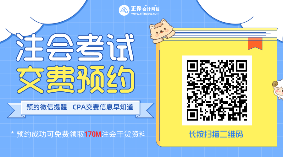 速看！江西2022注冊(cè)會(huì)計(jì)師考試報(bào)名繳費(fèi)時(shí)間安排