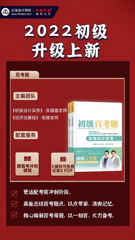 初級會計考前刷題必備--《百考題》微博系列直播來啦！