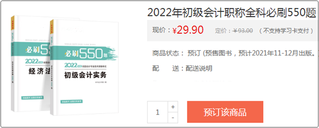 @初級考生：網(wǎng)校預(yù)訂教材享8.5折優(yōu)惠 輔導書預(yù)售低至3.2折