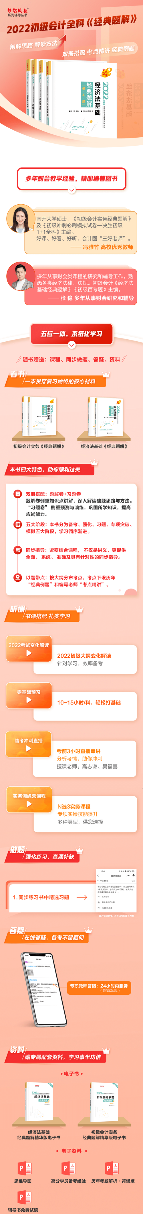 【免費試讀】2022年初級會計《經(jīng)典題解》新書上市免費試讀