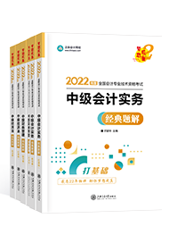 2022年中級會計教材、大綱何時公布 教材價格提前曝光？