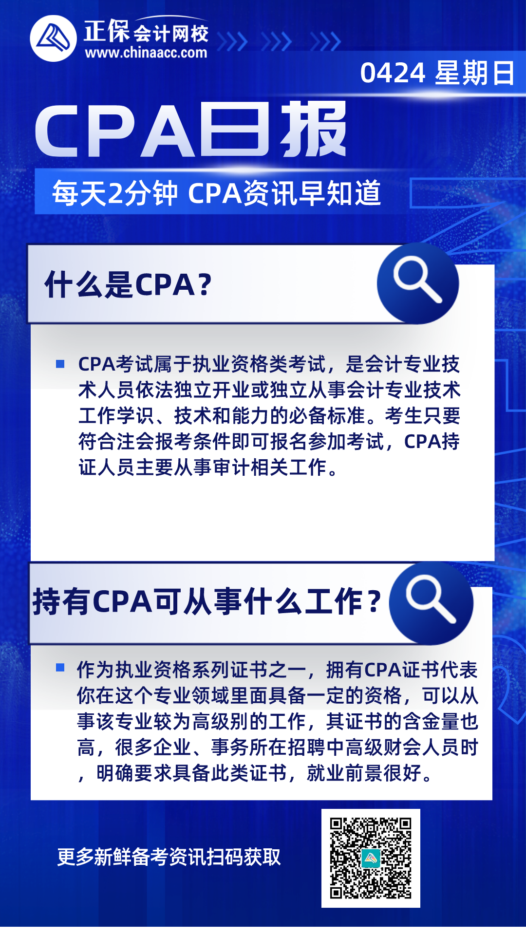 【CPA每日新聞】考友們都在看的CPA備考資訊