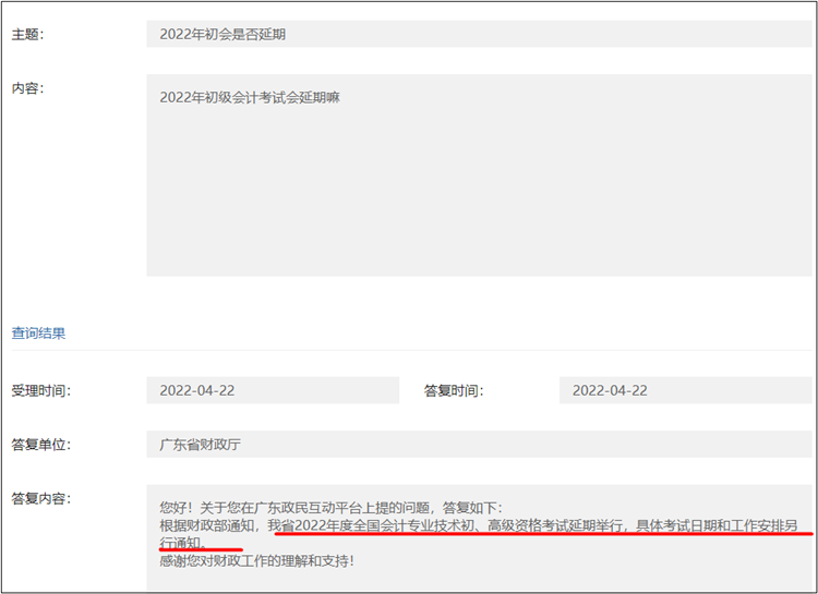 廣東省2022年初級會計(jì)考試會延期嘛？官方回復(fù)來了！