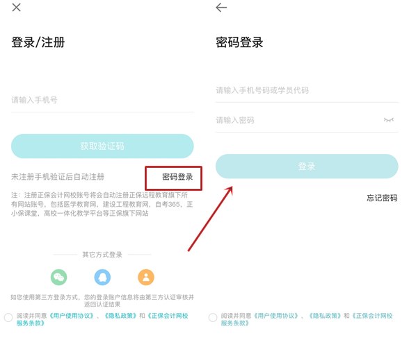 【看課流程】購(gòu)課后在手機(jī)上如何看課？