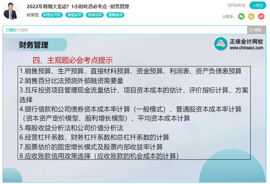 中級會計財務(wù)管理主觀題分值分布+19個必會考點(diǎn)