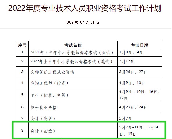 初級會計考試延期到何時？和其他考試沖突了怎么辦？