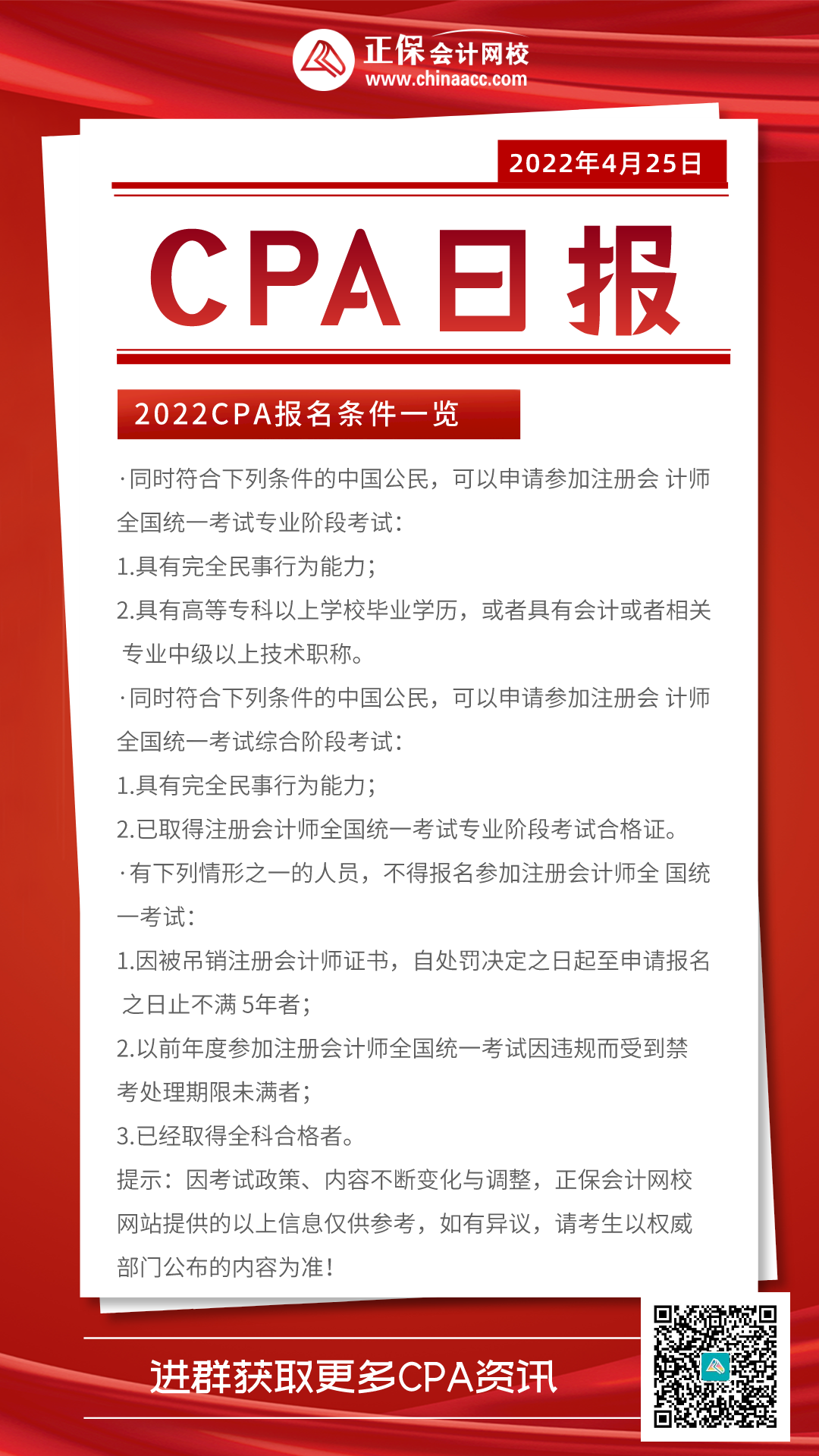 【CPA每日新聞】考友們都在看的CPA備考資訊