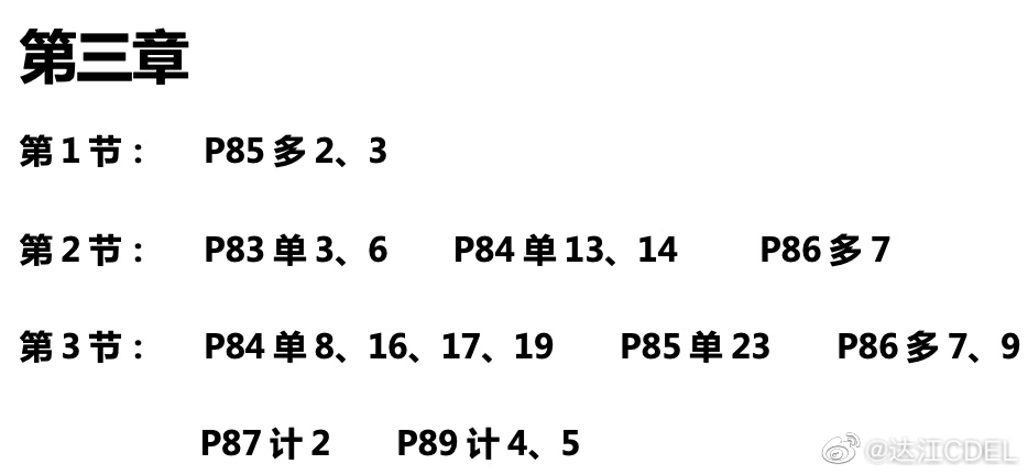 達江中級會計財務管理應試指南劃題直播 4月26日晚7點見！